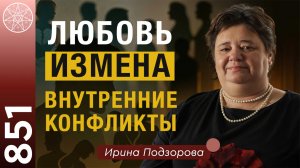 #851 Философский взгляд инопланетного разума на жизнь людей. Методика "Внутренние переговоры"