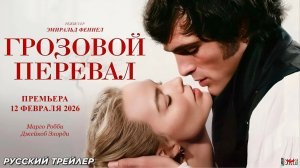 🎥 "Грозовой перевал" Фильм / Сериал: Смотреть Онлайн – Самая Трагическая Любовь в Истории.