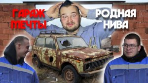 Горе-Мастера починили мою машину. ВОСКРЕШЕНИЕ НИВЫ