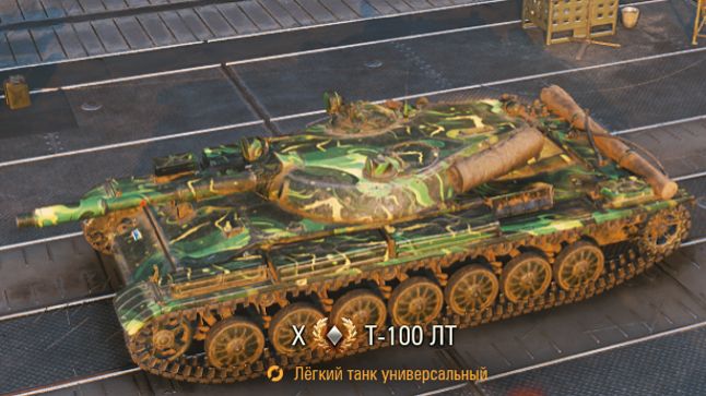 Совсем злобный Т-100 ЛТ. Мир Танков. 5 фрагов. Лучший в бою