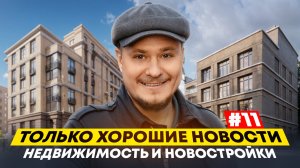 🔥 Мораторий на неустойки отменяется, ипотека 2026, спрос и цены на недвижимость и новостройки СПб