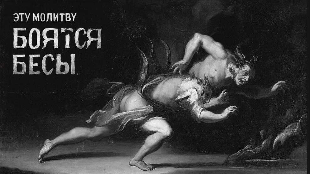 Сильнейший щит веры 90-й Псалом для защиты твоей семьи смотреть онлайн