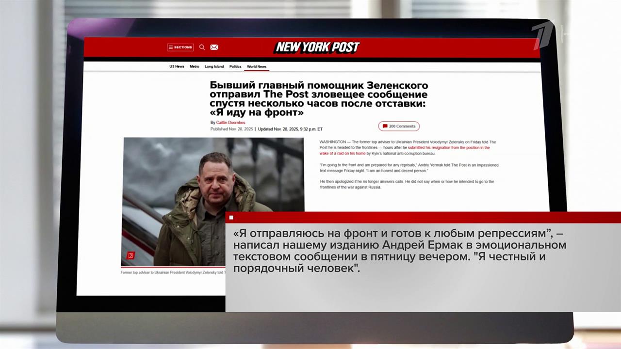 На Украине заявление Ермака отправиться на фронт считают хитростью.