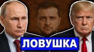 США готовы признать территории за Россией Главная опора Зеленского рухнула Снятие санкций с РФ