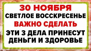 30 ноября — Григорьев день. Что нельзя делать сегодня.