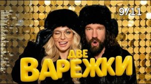 9 Офисный новый год — Новогодняя песня для корпоратива | Музыкальный хит 2026