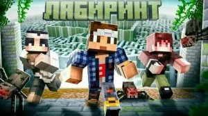 МЫ ПОПАЛИ В БЕСКОНЕЧНЫЙ ЛАБИРИНТ
