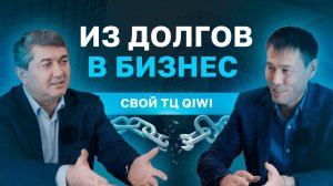 Был в минусе — теперь владелец ТЦ