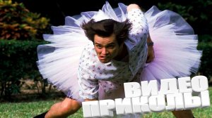 ТОПОВЫЕ ПРИКОЛЫ 2025 \ СМЕШНЫЕ ВИДЕОПРИКОЛЫ \ КАЧЕСТВЕННАЯ ПОДБОРКА ВИДЕОПРИКОЛОВ