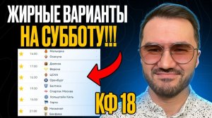 2 экспресса на футбол из 4-х событий. Прогнозы на футбол. Ставки на спорт.