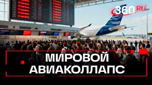 Массовые задержки и отмены авиарейсов по всему миру из-за проблем с самолетами Airbus 320