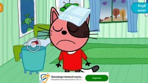 Три Кота Мультфильм Доктор