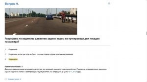 ПДД Билет 22. Вопрос 9   прохождение  с ответами.