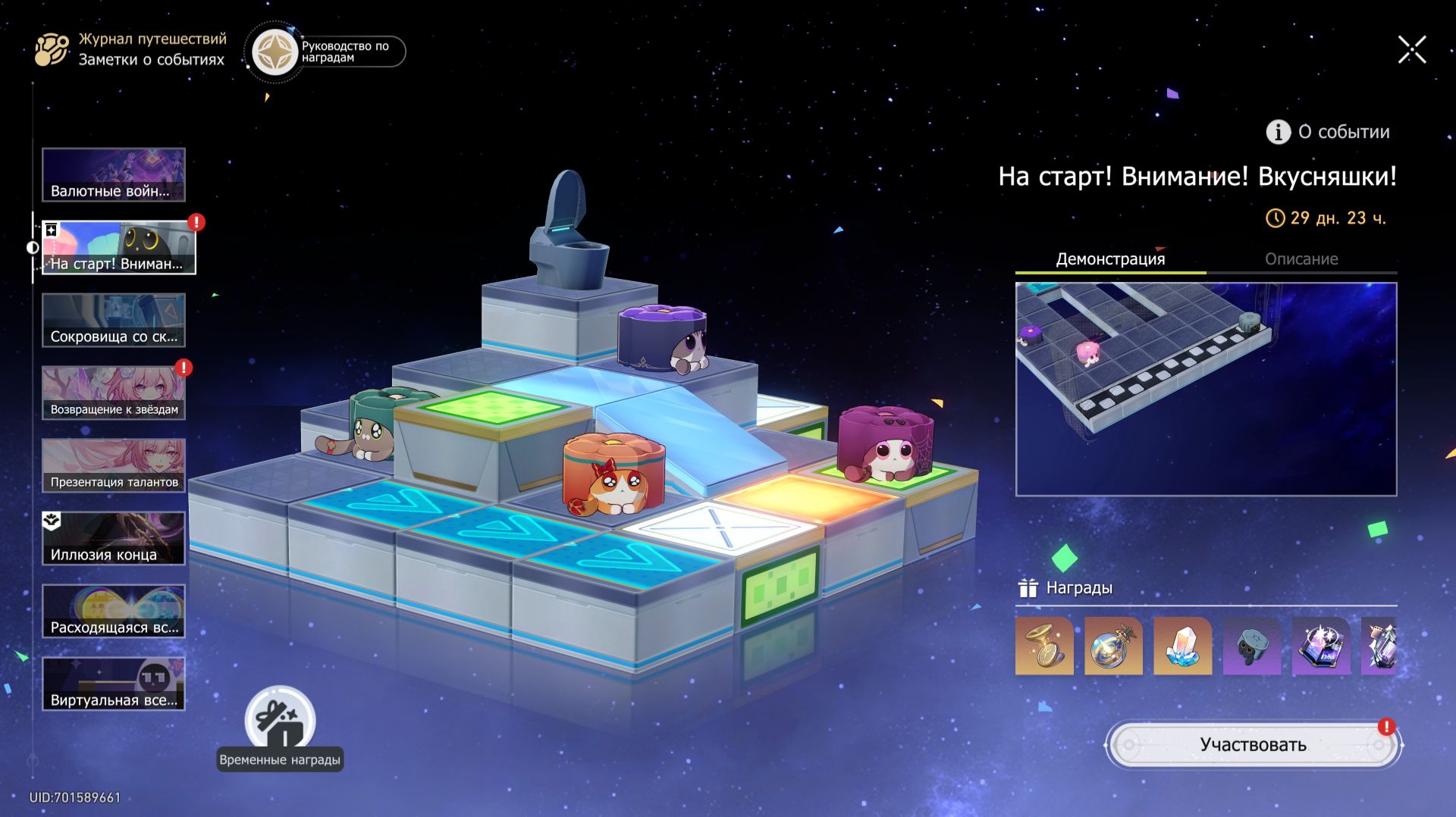 Honkai: Star Rail - На старт! Внимание! Вкусняшки!(3.7) - Ивент