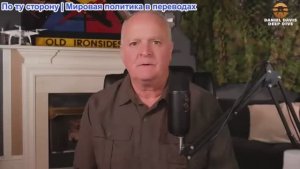 Дэниел Дэвис - Трамп стал «последним президентом Америки»