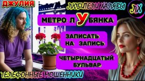 💫 ДЖУЛИЯ. МОШЕННИКИ ЗВОНЯТ | ТЕЛЕФОННЫЕ МОШЕННИКИ