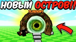 ИГРАЕМ НА ОБНОВУ С ДРУГОМ В ВЫРАСТИ САД В РОБЛОКС