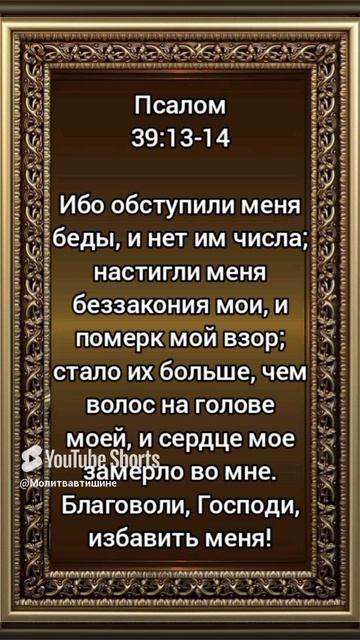 #молитва #псалом #отврагов #отльстецов смотреть онлайн