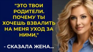 Истории из жизни|  Это твои родители... |Аудио рассказы|Жизненные истории