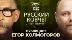 Егор Холмогоров. Проект «анти-Россия». Катастрофа 1917. «Православный сталинизм». Русский ковчег
