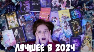 ЛУЧШИЕ манхвы и книги в 2024!🔥 Выбираю произведения в формате игры 🎲