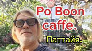 Шикарная  локация в Паттайе ! С детьми , компанией или романтик, это сюда !29-11-2025