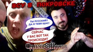 Что происходит в Покровске? Наблюдается зарево над опорником ВСУ