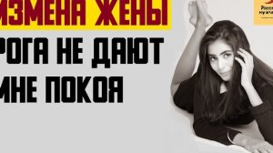 Рассказ мужчины | Измена жены. Рога не дают мне покоя. Реальная история