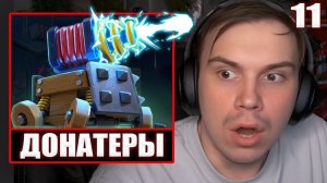 ГЛЕБ ИГРАЕТ в Clash Royale #11 / ДОНАТЕРЫ и ИГРА ПРОТИВ КУТИРОВЕР | Sasavot