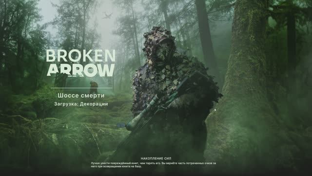 Broken Arrow - игра через пиво 5