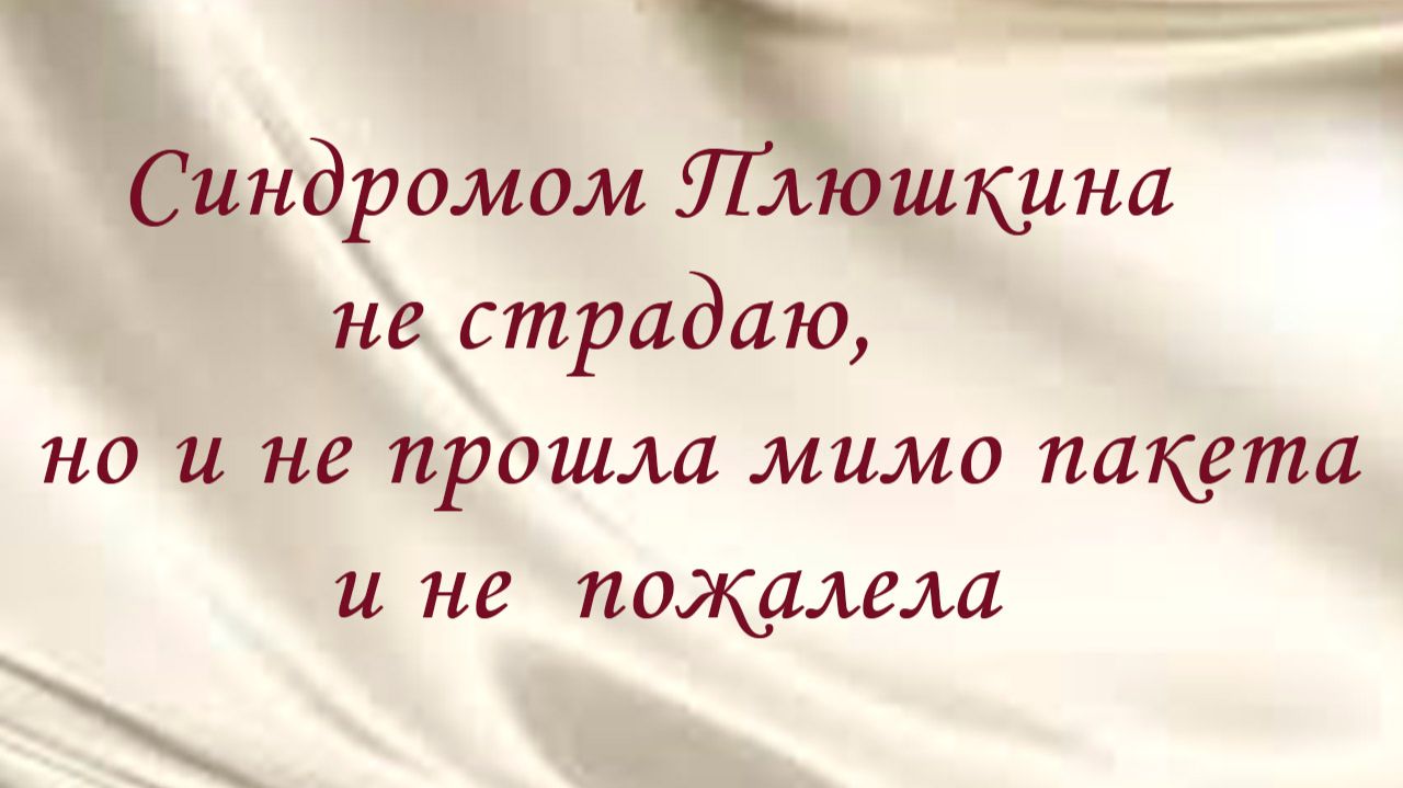 Синдромом Плюшкина не страдаю, но  что у нас  выбрасывают на мусорку. смотреть онлайн