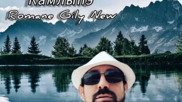 Виджай Плащун - Камлыпэ  Премьера 2025 New  Новая цыганская песня