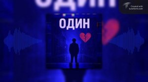 Drongomusic Один | 2025