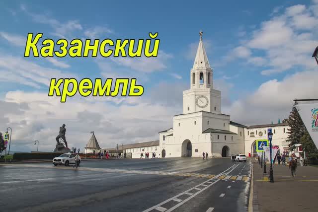 Казань. Часть 5. Казанский кремль