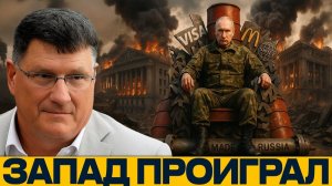Экономическая война; Путин на обломках Запада - Скотт Риттер