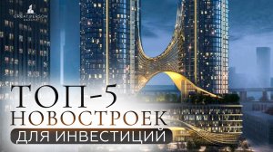 ТОП-5 новостроек Москвы для инвестиций: проекты, которые уже растут!