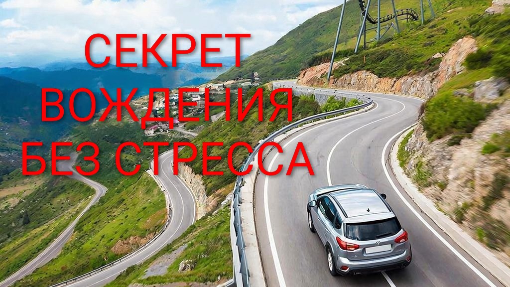 Как не сойти с ума за рулем в Сочи? Личный опыт