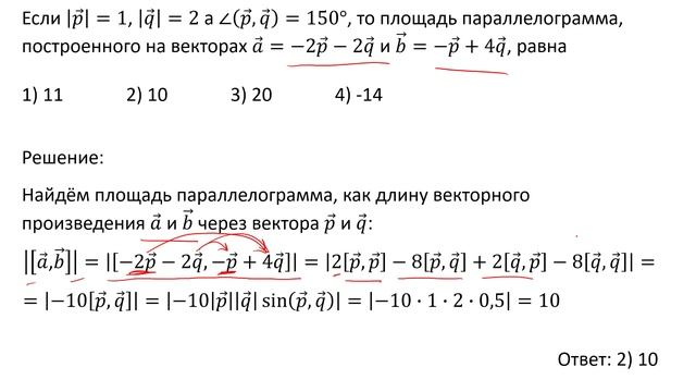 Вычисление площади параллелограмма через векторное произведение векторов (А2)