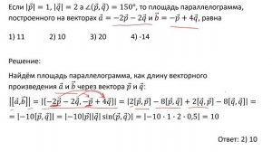 Вычисление площади параллелограмма через векторное произведение векторов (А2)