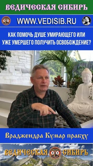 Как помочь душе умирающего или уже умершего получить освобождение? смотреть онлайн