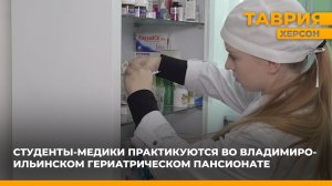 Студенты-медики практикуются во Владимиро-Ильинском гериатрическом пансионате
