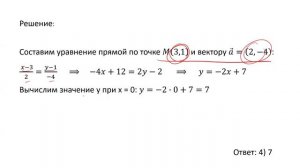 Определение длины отрезка, который отсекает прямая на оси ординат (АЗ)