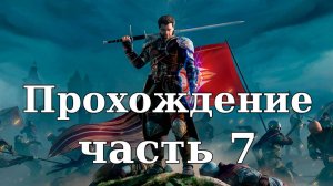 Прохождение Of Ash and Steel #7. Город