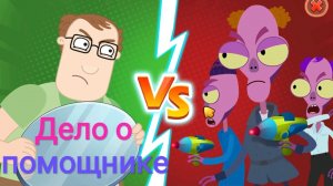 Часть 7. Дело о помощнике. Петя и волк. Жизнь игра.