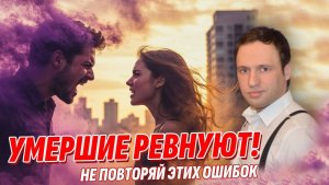 Умершие ревнуют с Того Света к этим людям - Будь осторожен! Жизнь после жизни есть  Я знаю!