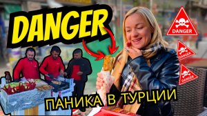 Панику в Турции разогнали! Как теперь остановить? Череда трагических событий в ноябре 2025