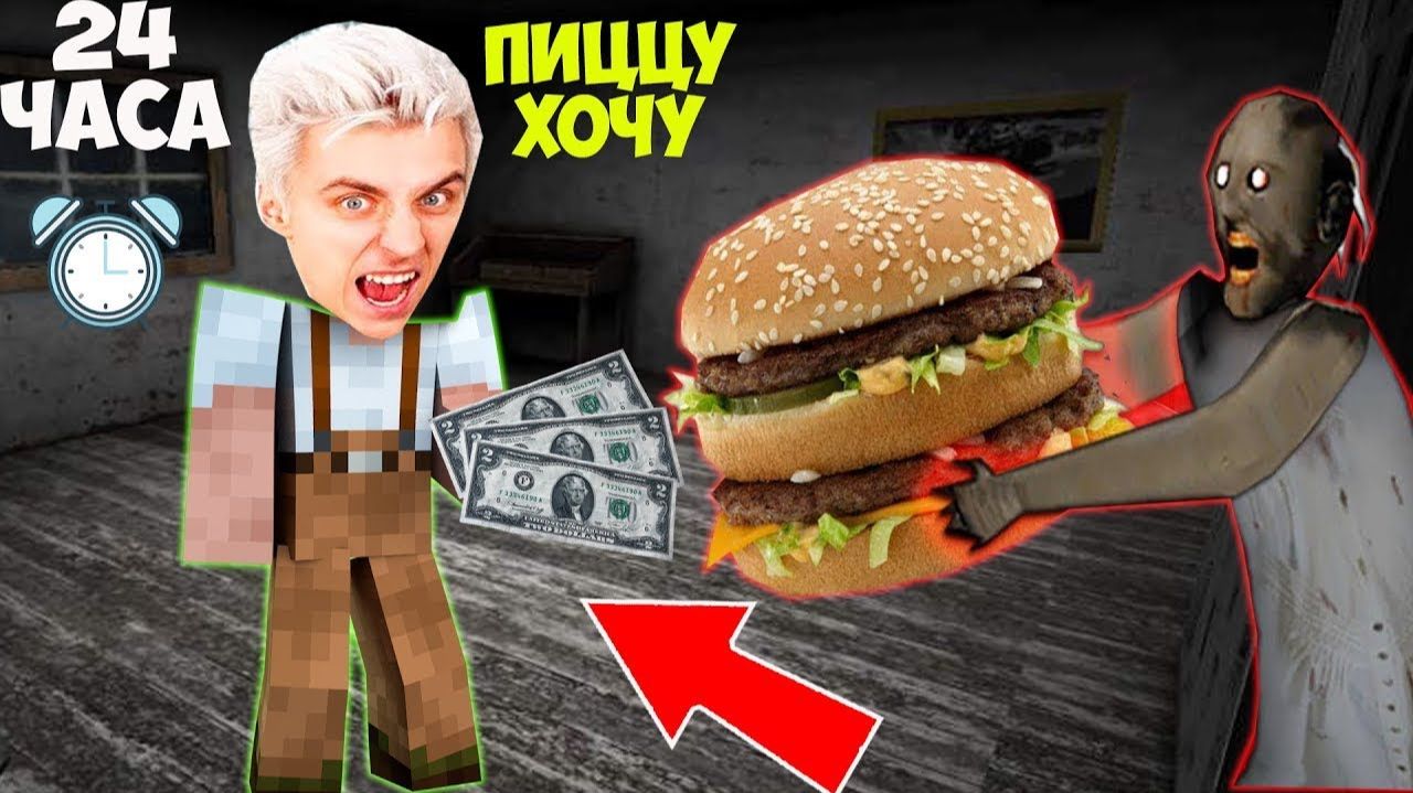 Я СТАЛ ВЛАД А4 НА 24 ЧАСА ЧЕЛЛЕНДЖ В МАЙНКРАФТ ТРОЛЛИНГ ЛОВУШКА МОНСТРА GRANNY 3 SCP смотреть онлайн
