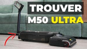 Trouver M50 Ultra: сгибаемая ручка, автоматический скребок, 22000 Па и быстрая сушка🔥 ОБЗОР и ТЕСТ✅