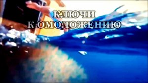 АШТАР ШЕРАН КЛЮЧИ К ОМОЛОЖЕНИЮ. ДРЕВНЯЯ ТЕХНОЛОГИЯ ОМОЛОЖЕНИЯ.