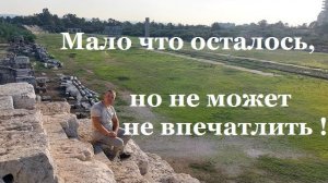 На огромном ипподроме древнего Тира- от 14 дек 2022